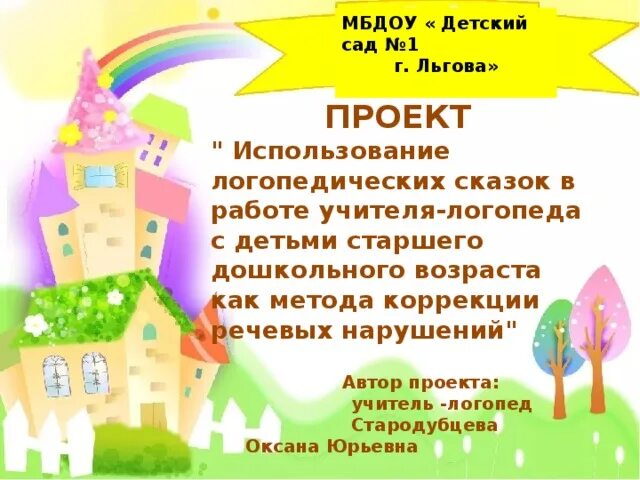 Проект логопеда в детском саду краткосрочный Проект логопеда в детском саду краткосрочный
