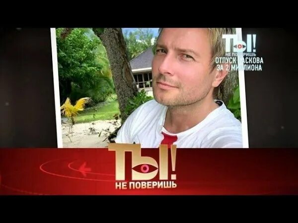 Ты не поверишь сегодняшний. Ты не поверишь нтв 2010. Поверь мем. Ты не поверишь 13 января 2024. Похороны юдашкина видео.