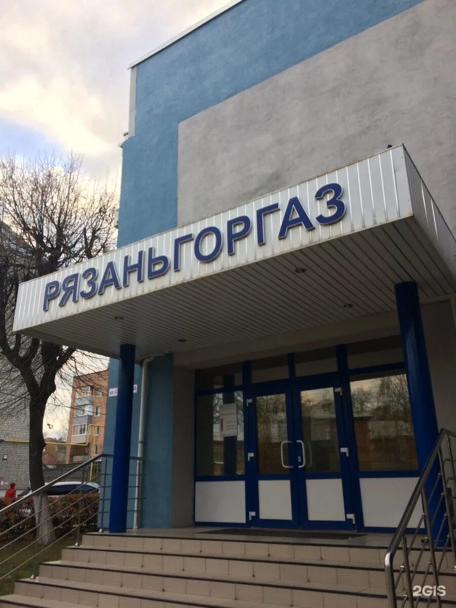 Магазин газового хозяйства. Межрегионгаз тула. Горгаз стерлитамак. Кирова 17 тула. Газовая служба магазин.