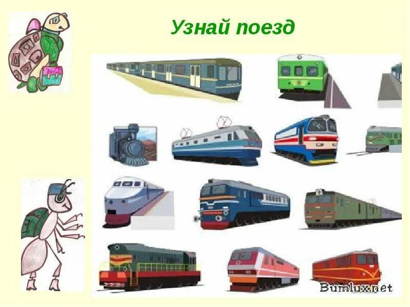 Проект на тему поезд для 4 класс Обучающая презентация "Железнодорожные профессии1"