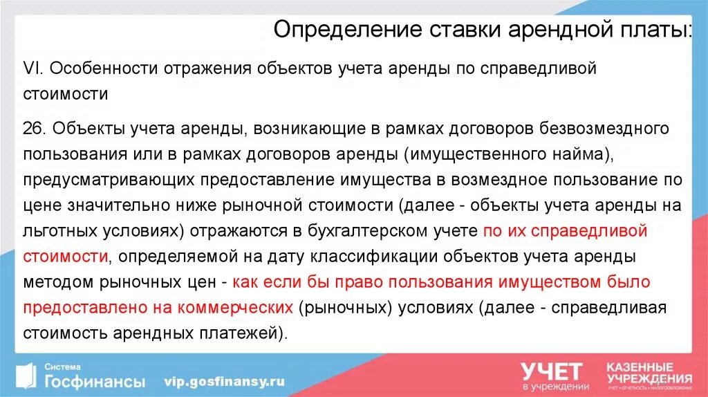 Плата за право аренды. Способы определения Справедливой стоимости. Определение ставки арендной платы. Рыночная ставка арендной платы. Как рассчитывается ставка арендной платы.