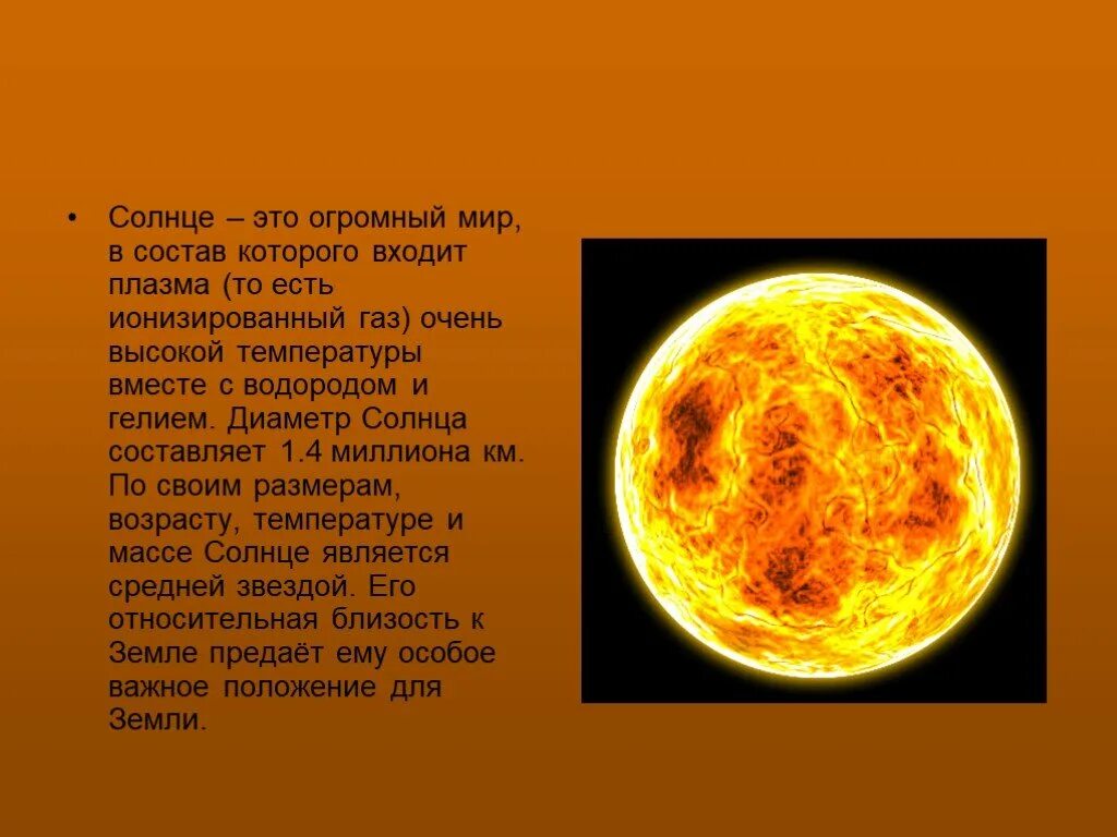 Диаметр солнца. Диаметрсолце. Энергия и температура солнца. Линейный диаметр солнца.