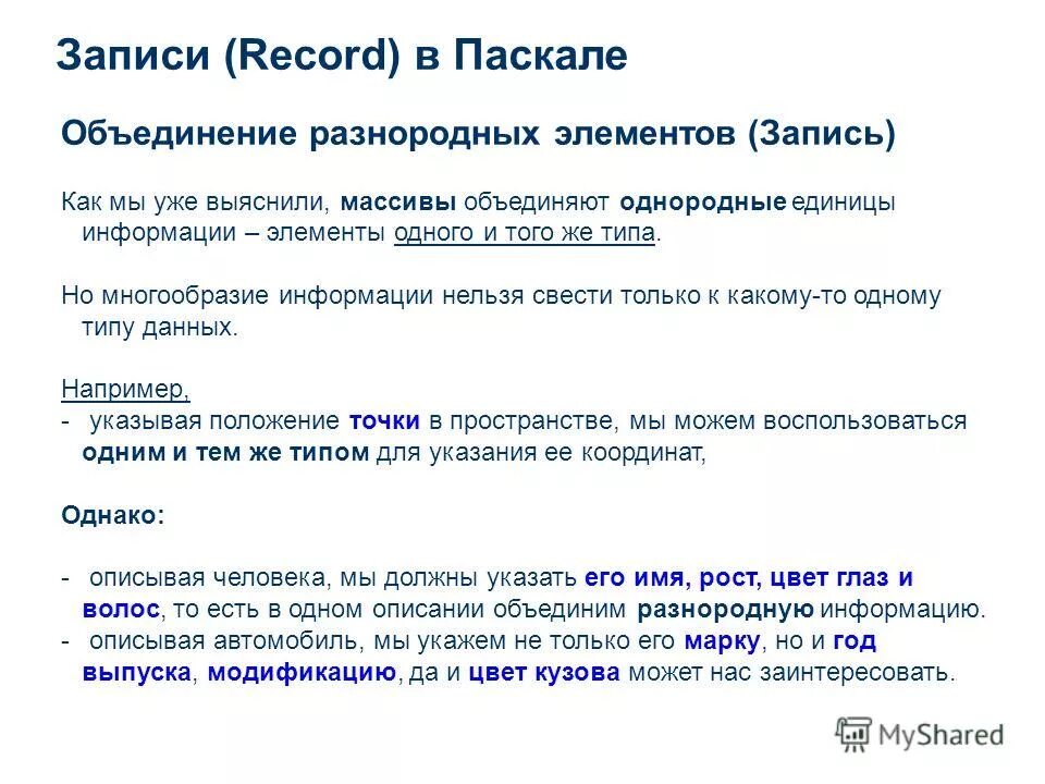 Тип record в паскале. Запись в паскале пример. Определенное число цикла в паскаль. Оператор if в паскале. Как записывается паскаль.