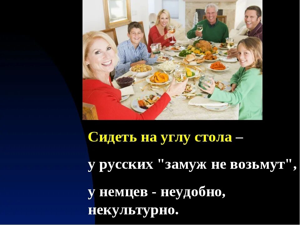 Сидеть на углу. Сидеть на углу стола. сидеть на углу стола примета. суеверие сидеть на углу стола. сисидеть на углу стола.
