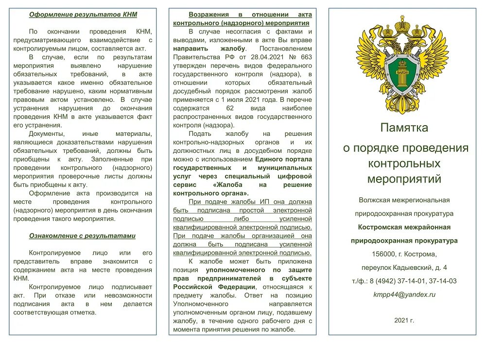 Порядок осуществления контрольных мероприятий. План контрольного мероприятия счетной палаты. Этапы организации контрольных мероприятий. Схема проведения контрольного мероприятия. Организация проведения контрольного мероприятия.