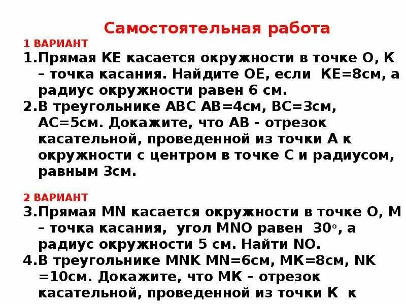 Решение задач с окружностью. Прямая ке касается окружности с центром в точке о, к – точка Касан. Прямая ке касается окружности с центром в точке о к точка касания ке 8. Прямая ке касается окружности.