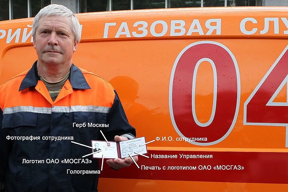 раф-м22031 аварийная газовая служба. служба газа москва телефон. служба газа москва телефон. служба газа москва телефон. 104 аварийная газовая служба.