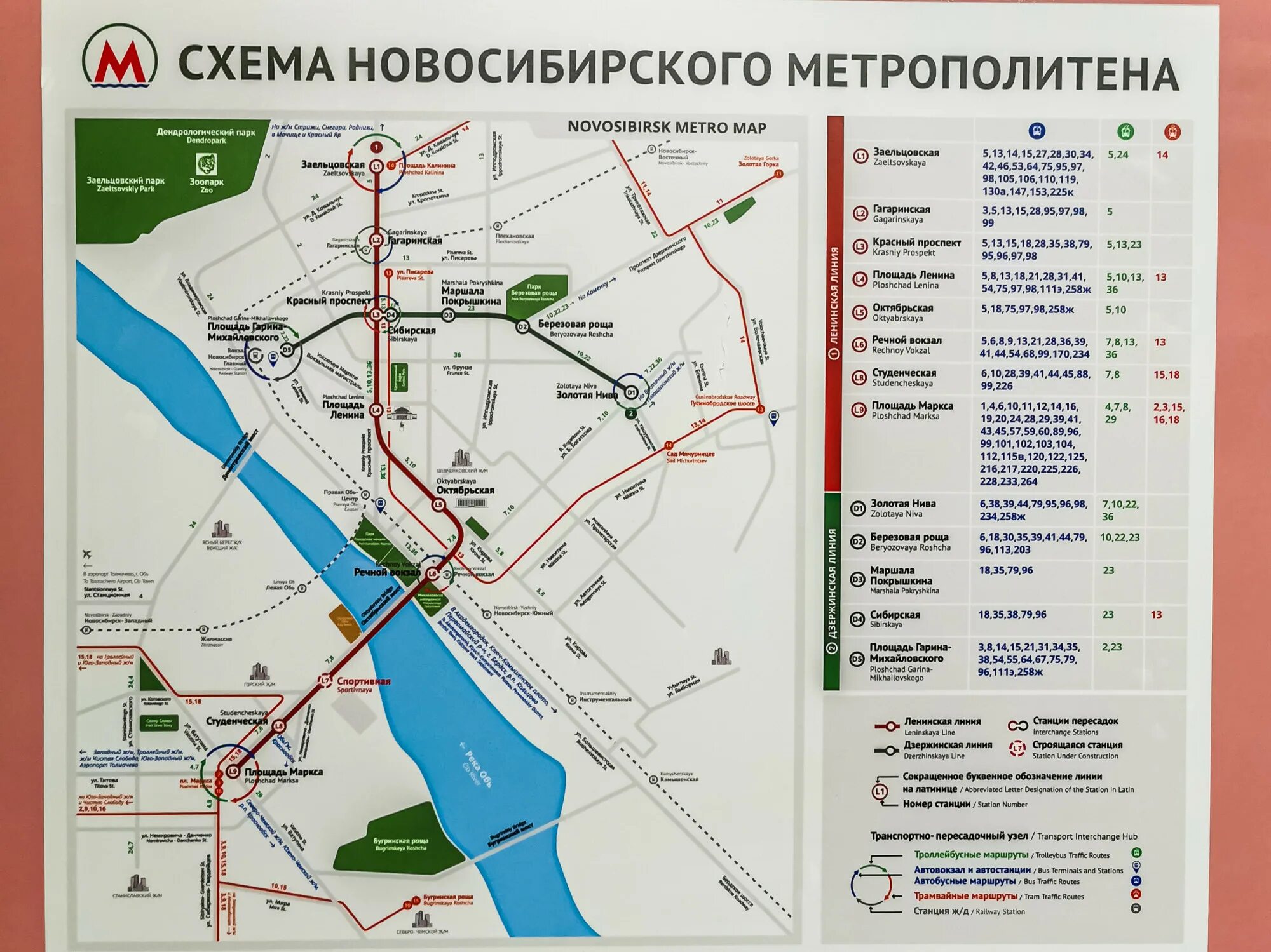 Схема Новосибирского метрополитена 2023. Схема Новосибирского метрополитена 2022. Схема метро Новосибирска 2023. Схема метро Новосибирска 2022.