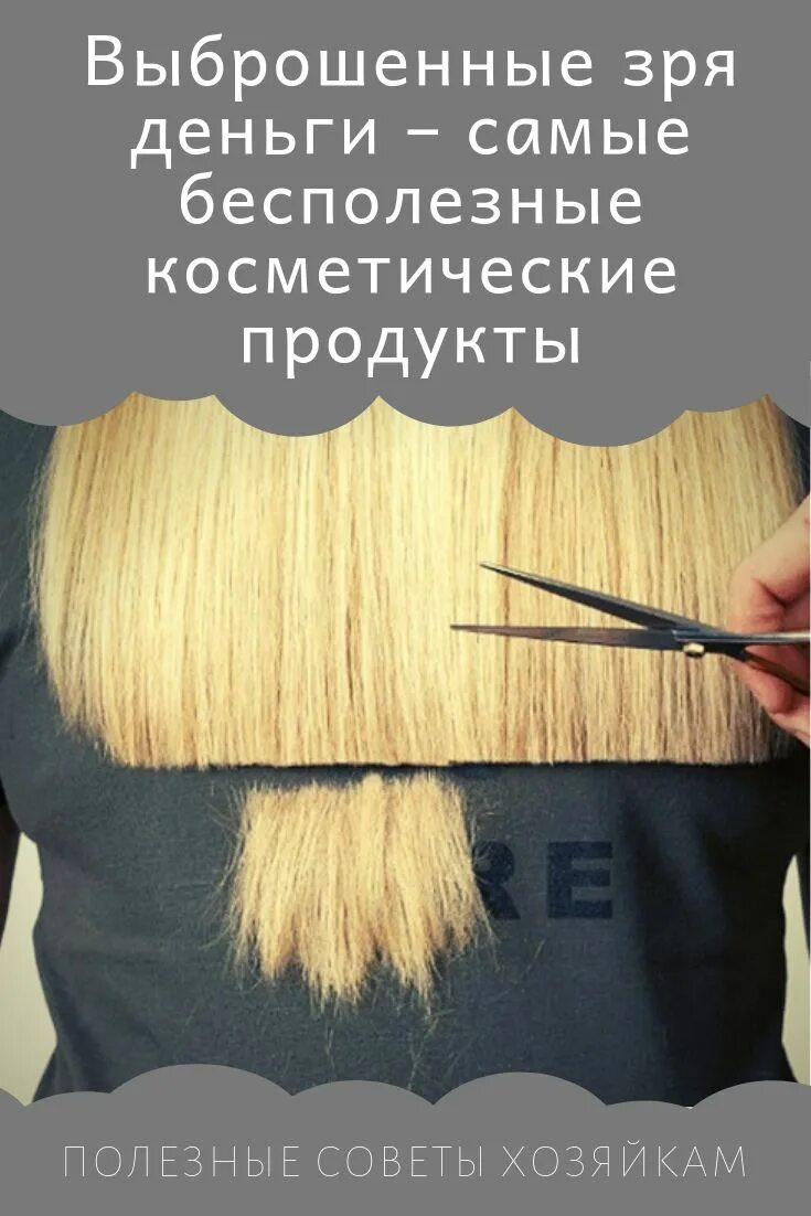 Подровнять длину