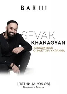 Севак концерт