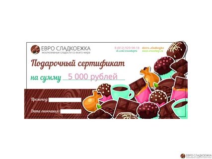 Сладкий карта