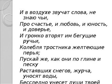 Она не я слова