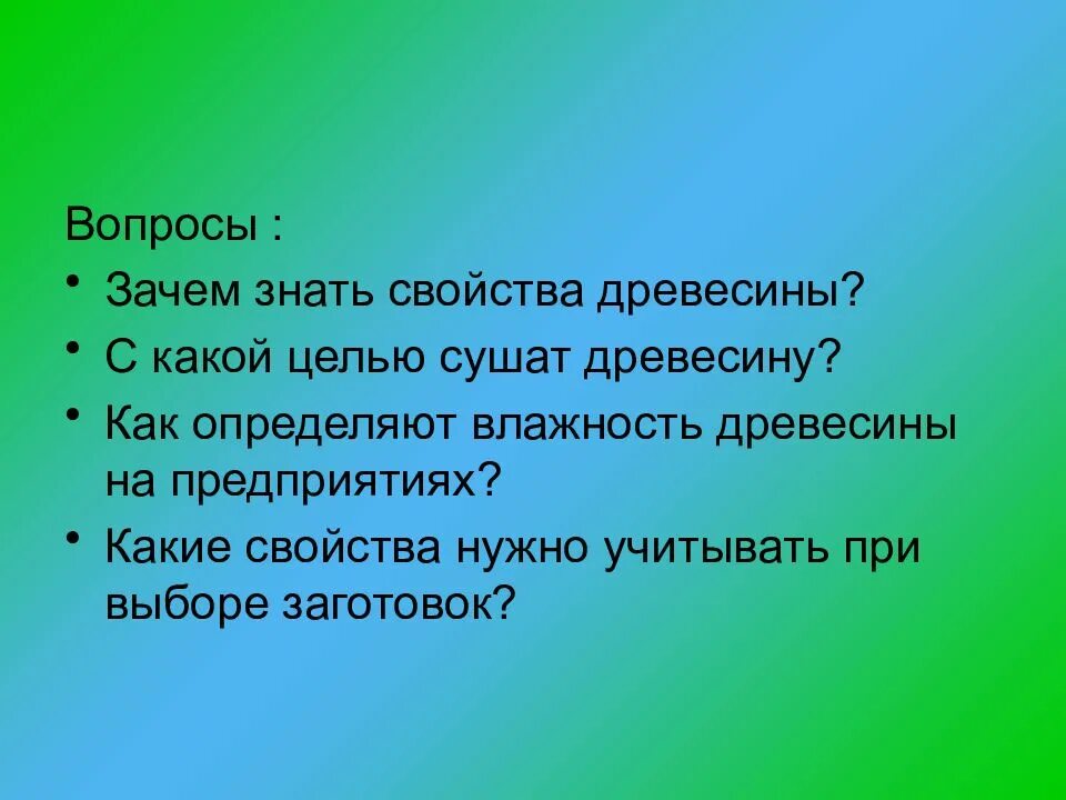 Итог урока вопросы