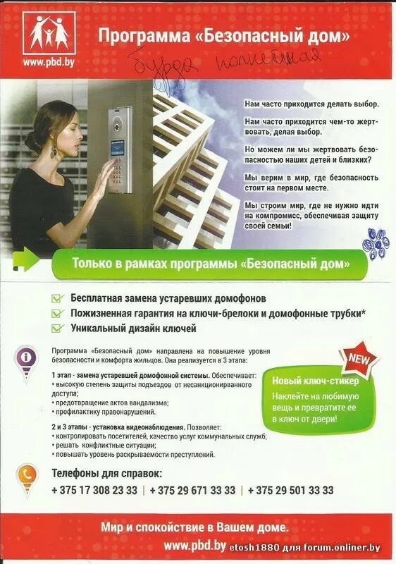 Умный домофон цифрал сервис приложение. Листовка домофон. рекламный буклет домофона. спутник домофон листовка. листовка дизайн домофон.