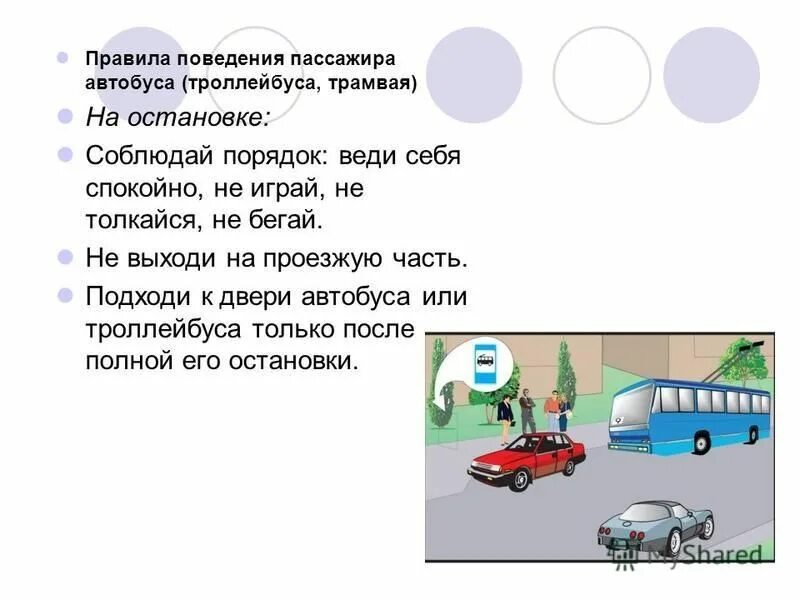 загадка человек который совершает поездку на транспорте. два колеса стишок. загадки про общественный транспорт. безопасность пассажира обж 5 класс.