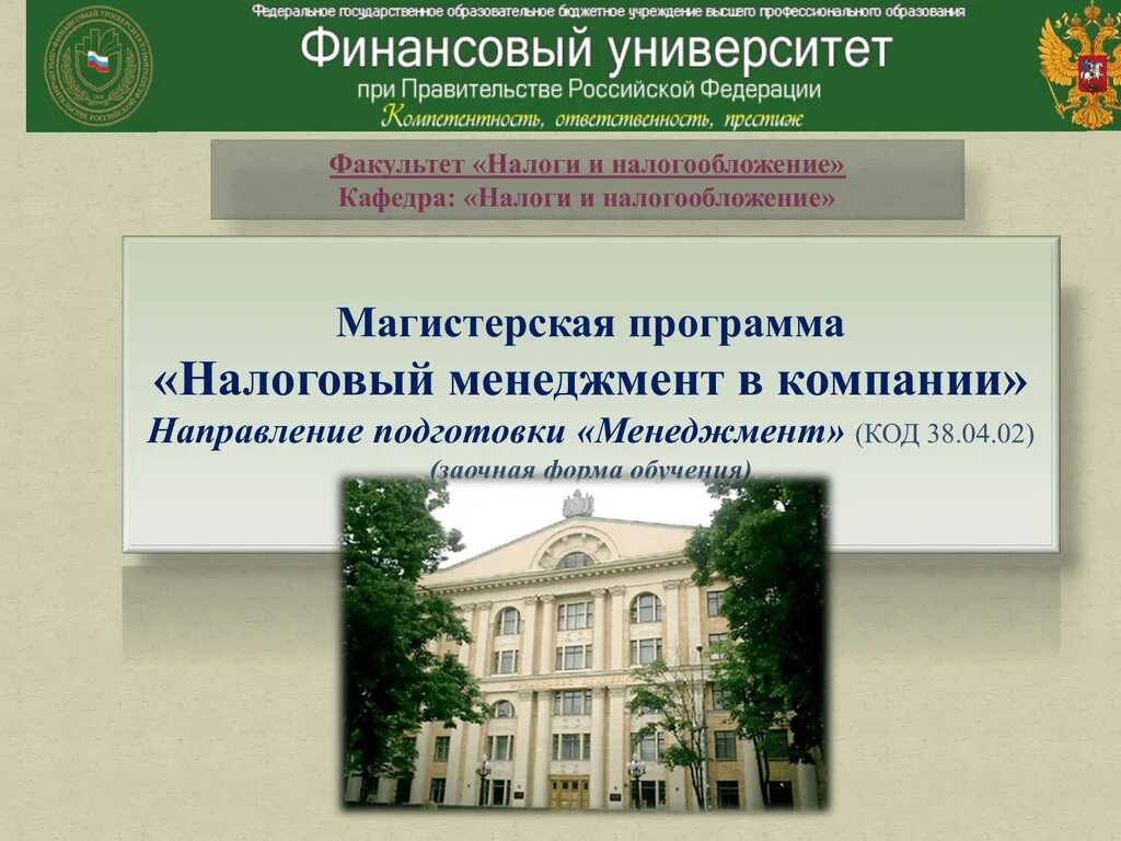 Финансовый университет направления