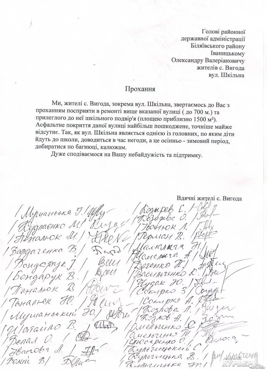 Заявление на ремонт дороги. Заявление от жителей в администрацию. Письмо с просьбой отремонтировать дорогу. Письмо от жителей с просьбой. Заявление в администрацию на ремонт дороги образец