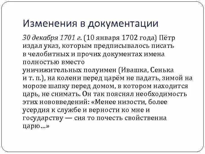 30 Декабря 1701 указ Петра. Указ Петра 1 от 30 января 1701 г.. Указ 1702. Культурная революция Петра 1.