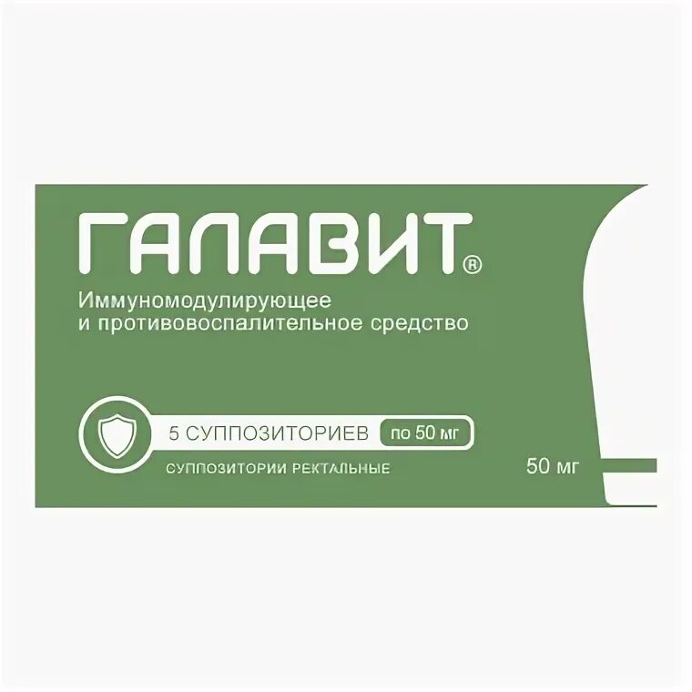 Галавит показания к применению. Галавит суппозитории 50 мг. галавит свечи 50 мг. галавит суппозитории ректальные. галавит суппозитории ректальные 100мг.