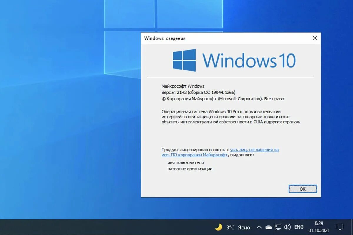 Виндовс 10 информация. Обновление Windows 10 Version 21h2. Версии виндовс 10. ОС Microsoft Windows 10. Windows 10 первая версия.
