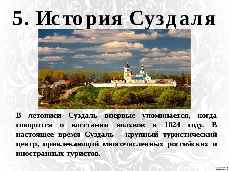 Музеи золотого кольца россии 3 класс. Проект музей путешествий Суздаль. Проект Суздаль - город золотого кольца России. Проект 4 класс Суздаль города золотого кольца. Окружающий мир 3 класс Суздаль город золотого кольца России.