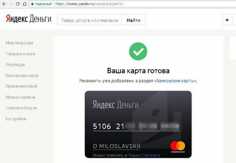 Виртуальная карта бесплатно без паспорта