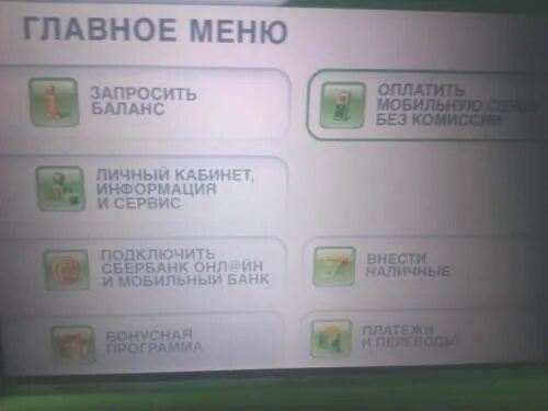 Как закинуть деньги на сбербанк через банкомат. Внести наличные на карту Сбербанка. Внести наличныые на карту в банкоате Сбер. Как положить деньги на карту без карты. Внести наличные на карту Сбербанка через Банкомат.