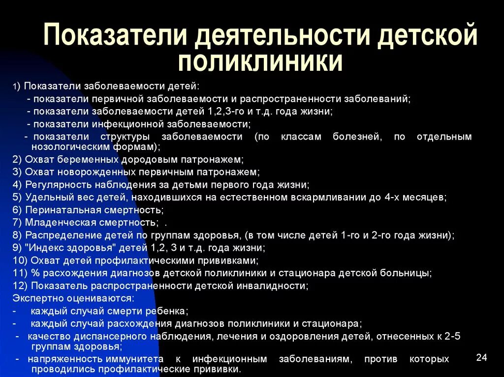 Показатели деятельности детской поликлиники. Основные показатели работы детской поликлиники. Показатели деятельности детской поликлиники и методика их расчета. Качественные показатели работы детских больниц.