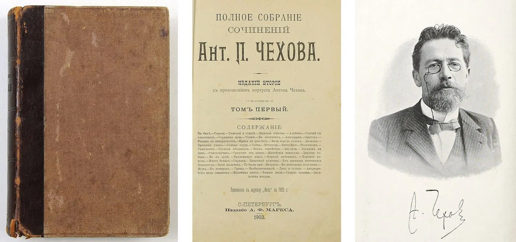 8 произведений чехова. Книги Антона Павловича Чехова. Чехов 1888. Чехов полное собрание сочинений 1903. Первые издания Чехова.