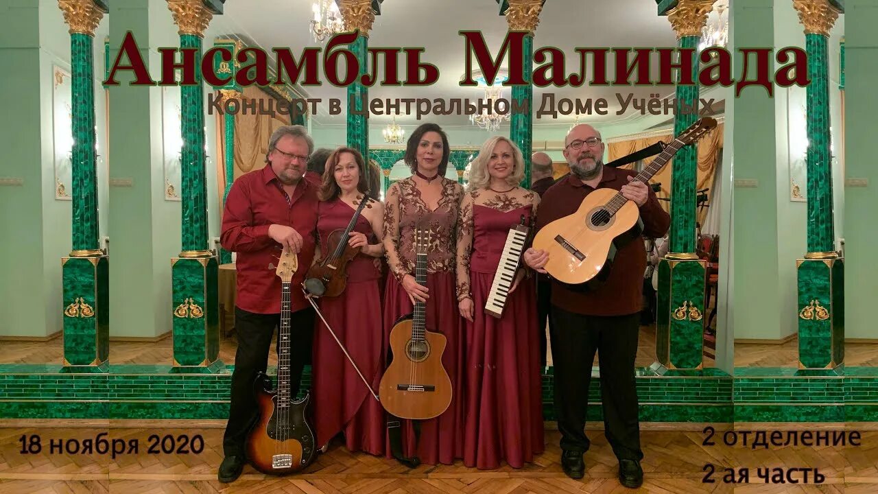 Малинада жж. Бард дуэт малинада. Малинада жж фото. Ансамблю малинада. Малинада жж.