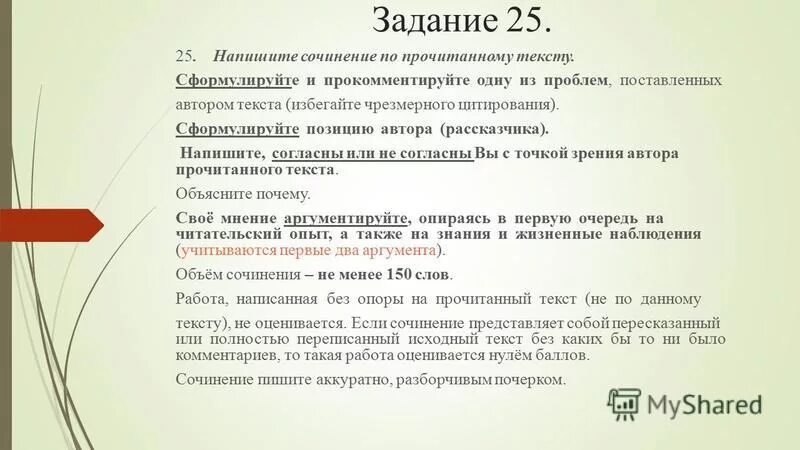 Сочинение по литературе по егэ образец