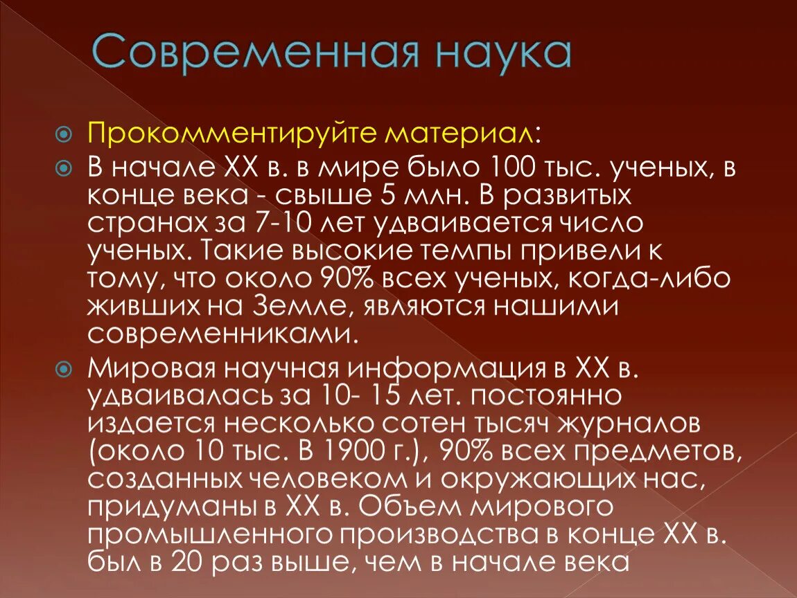 Достижения современной науки. Статья о науке. Сообщение на тему "достижения современной науки". Презентация наука в современной России.