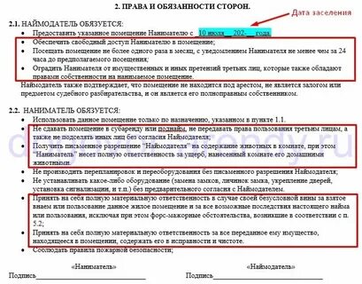 Помещение передано