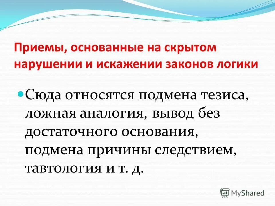 Искажение закона