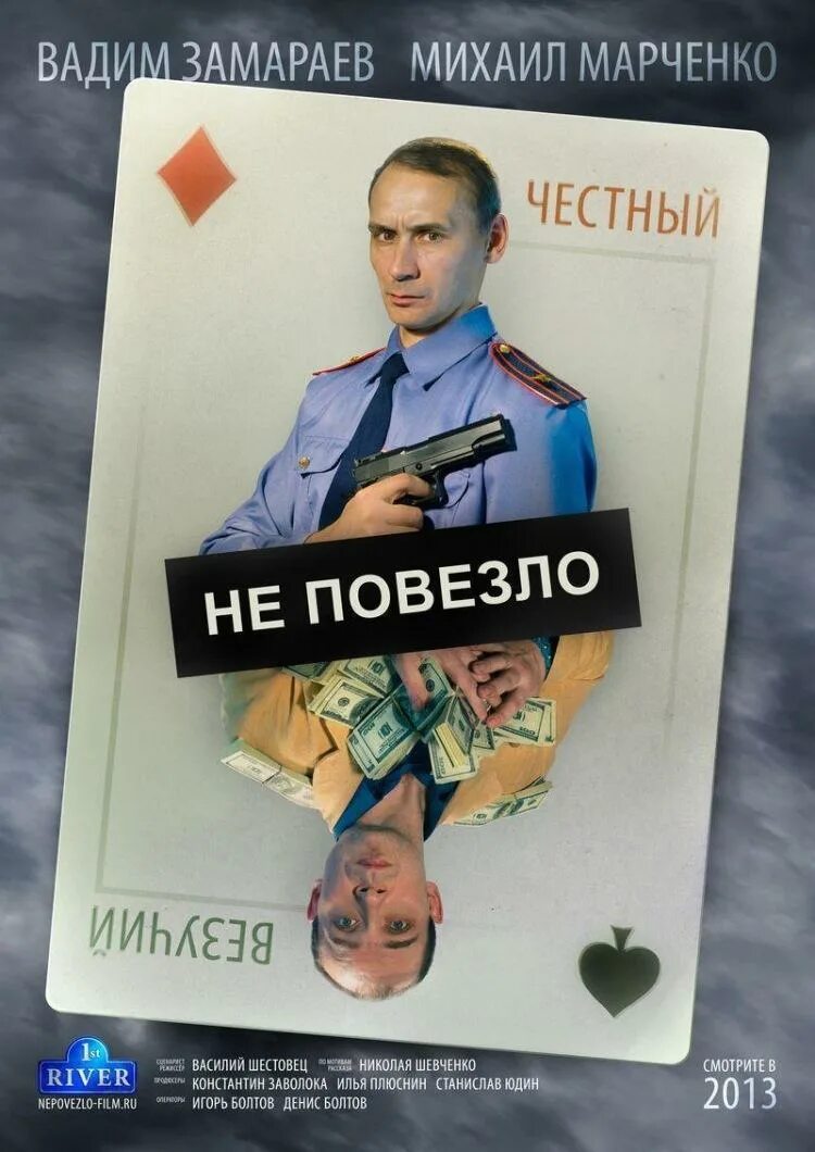 Не повезло как решать. Не повезло. неповезло или не повезло. картинки не повезло.