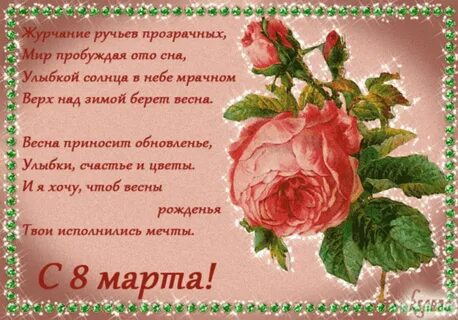 С 8 м рта