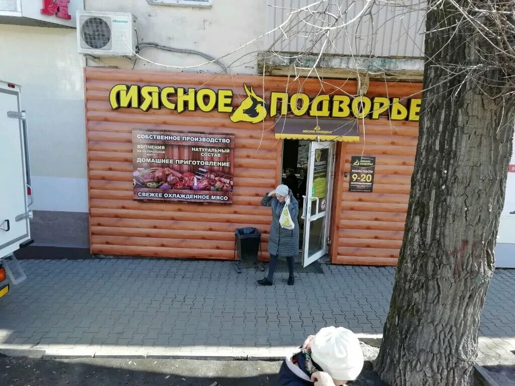 Мясное подворье, хабаровск, улица подгаева. Краснореченская 51. Сеть магазинов мясное подворье хабаровск. Мясное подворье. Мясное подворье хабаровск.