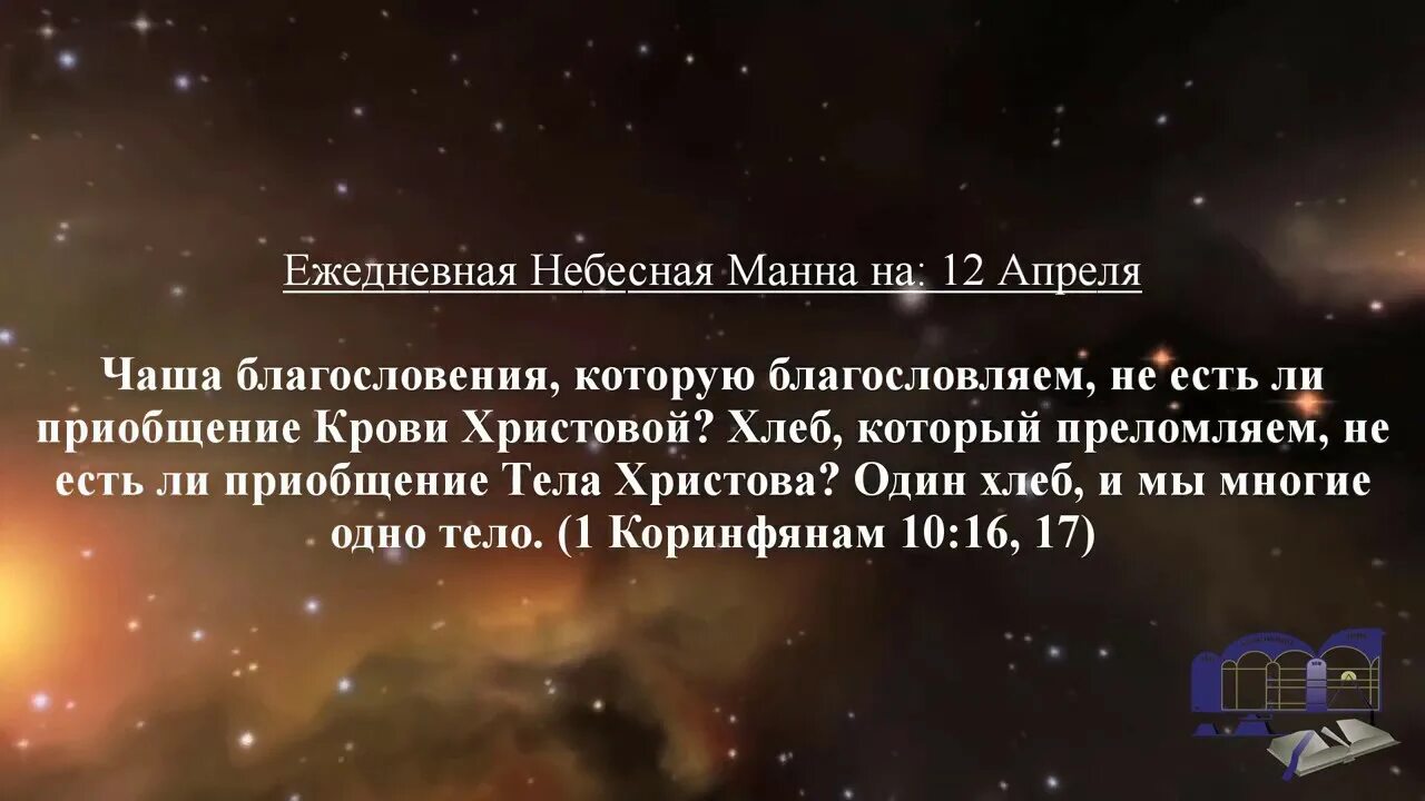 Благословляем народ. Небесная Манна на каждый день. Видеть во сне манну небесную. Мне ваше имя Небесная Манна. Манна Небесная явление в жизни.