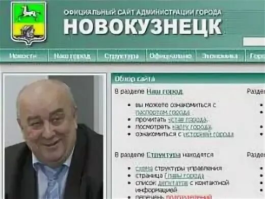 Сайт 03. Администрация Новокузнецка официальный сайт. Администрация города Новокузнецка официальный сайт. Сайты. Новокузнецка администрации. Структура администрации Новокузнецка.