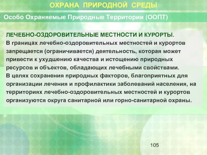 Фз о природных лечебных ресурсах лечебно оздоровительных. Лечебно-оздоровительные местности и курорты характеристика. лечебно-оздоровительные местности и курорты доклад. лечебно-оздоровительные местности и курорты цели создания. оздоровительные или природные среды.