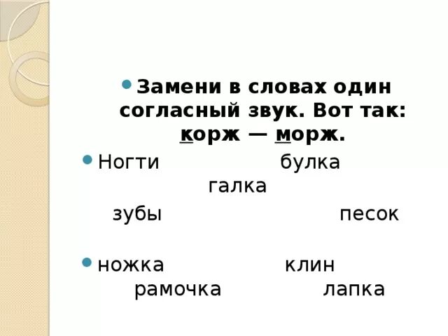 Слова на т 8. Слова с одним согласным звуком. Слова с одним согласным звуком примеры. Записать слова с одним согласным. Слова с 1 согласным звуком.