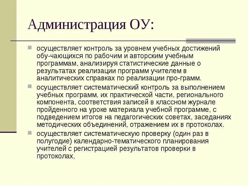 Контроль учебных достижений. Контроль учебных достижений