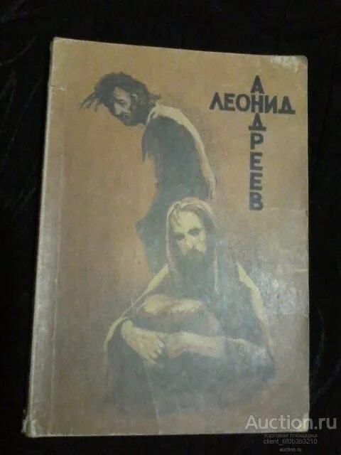 "Иуда Искариот" л.н. Андреева. Иуда Искариот первое издание. Иуда Искариот Андреев первое издание. Андреев л. "дневник сатаны".