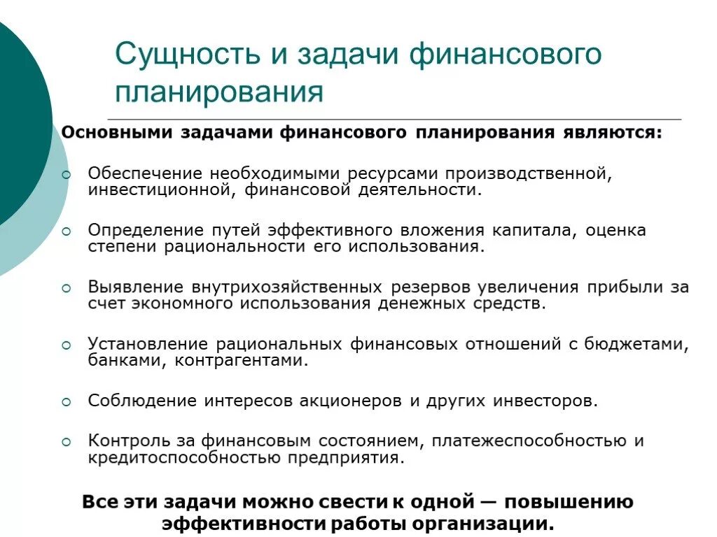 Цели задачи финансов. Цели задачи финансов