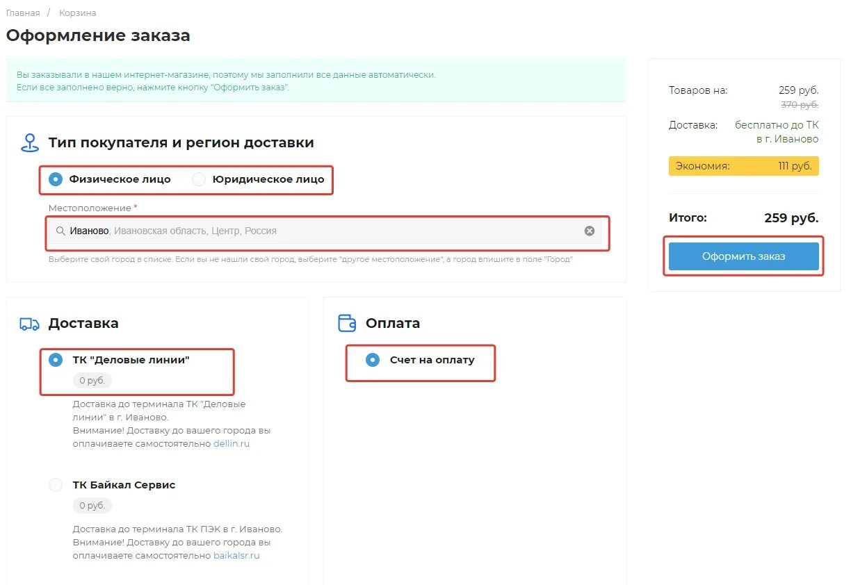 Сразу оформить заказ. Инструкция оформления заказа. оформить заказ. оформление заказа в интернет магазине. как оформить заказ.