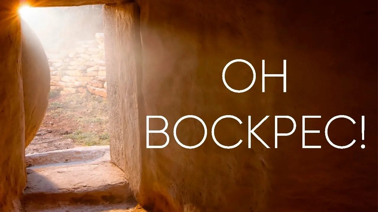 Его нет здесь он воскрес картинка. Его здесь нет он воскрес. христос воскрес его здесь нет. пасха наша христос он воскрес. христос воскрес его нет здесь он воскрес.