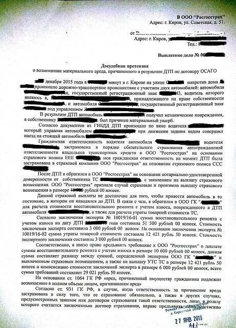 Отказ в возмещении ущерба. Заявление о выплате страхового случая при ДТП. Заявление о возмещении УТС по ОСАГО росгосстрах. Заявление о возмещении убытков по ОСАГО. Заявление в страховую о возмещении ущерба.