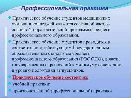 Цель практической подготовки студентов