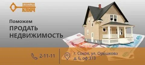 Агентство недвижимости сокол