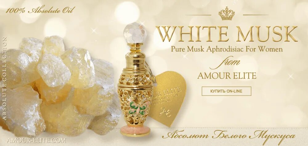 Парфюм white musk. Композиция белый мускус. Амур элит элитные масляные духи. Композиция белый мускус. Духи длинные.